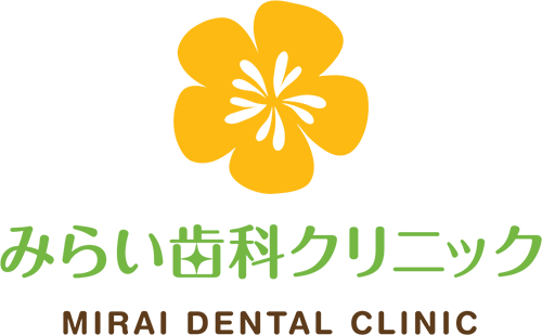 みらい歯科クリニック